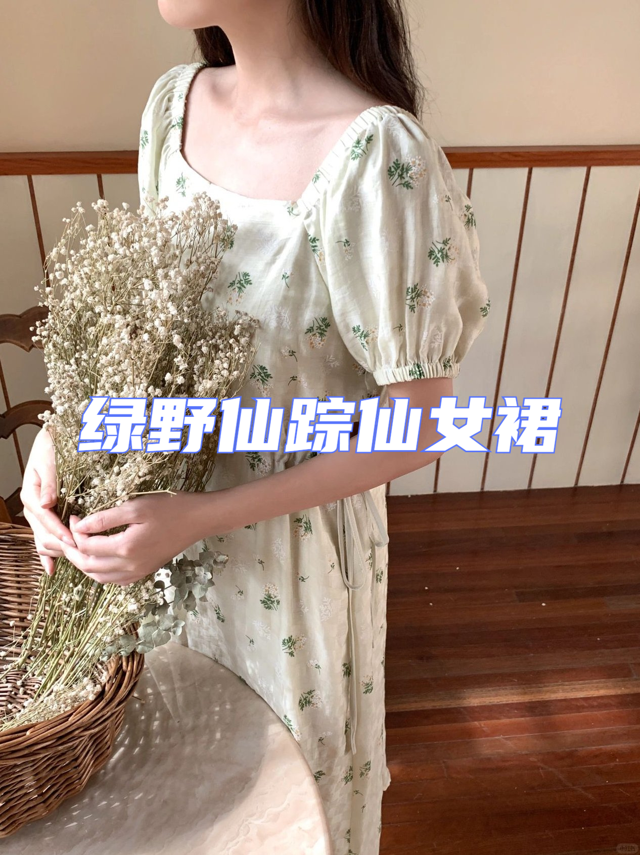 绿野仙踪仙女裙 浅绿色绿叶小雏菊清新的高级感 法式方领 腰间小镂空