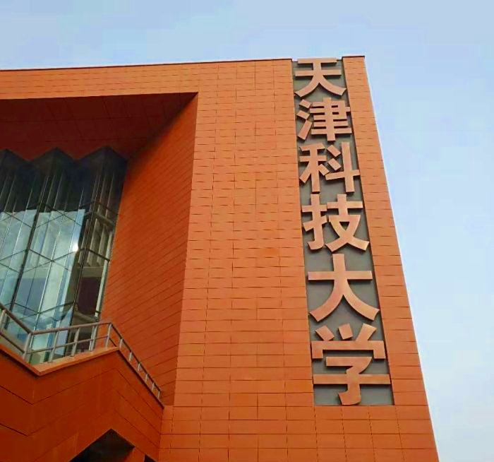 轻工业类院校转型:天津轻工业学院到天津科技大学的改名最成功