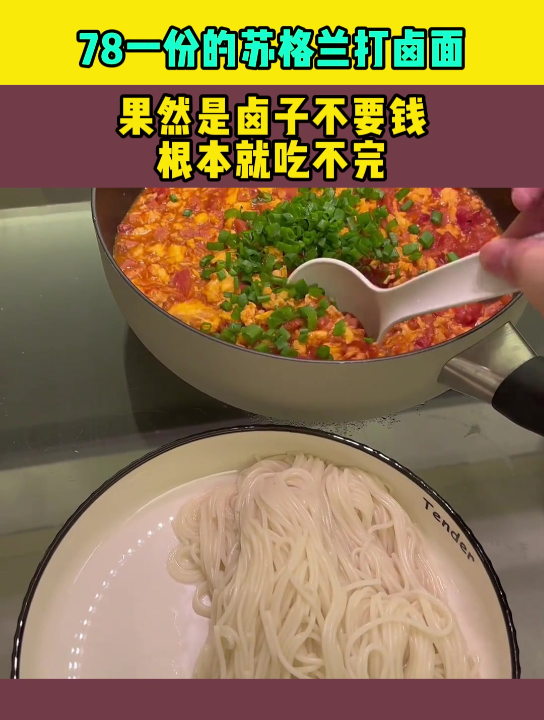 苏格兰打卤面零食图片