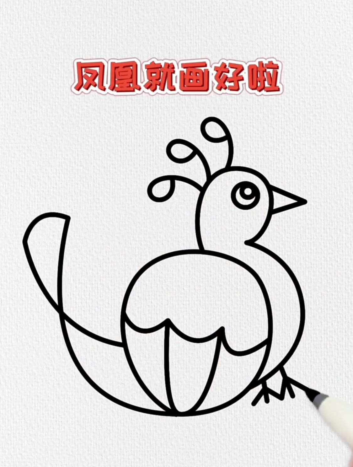 數字63999畫鳳凰簡筆畫,這樣畫簡單又好看!-度小視