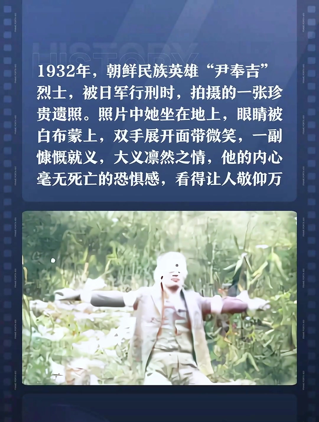 1932年,朝鲜民族英雄"尹奉吉",被日军行刑时的一张珍贵遗照