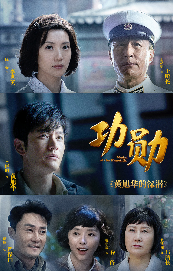 电视剧《功勋》一共几个故事?