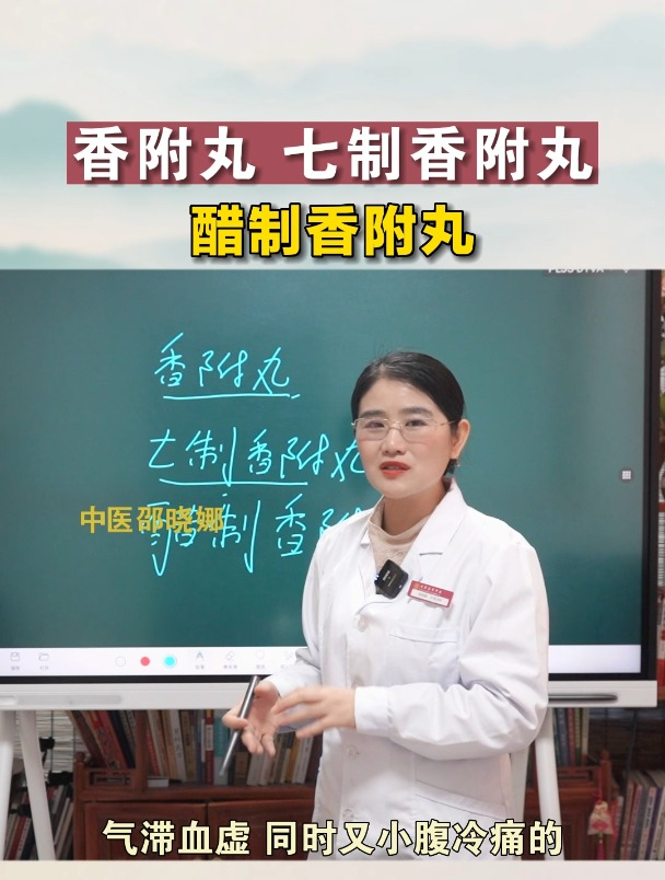 香附丸,七制香附丸,醋制香附丸