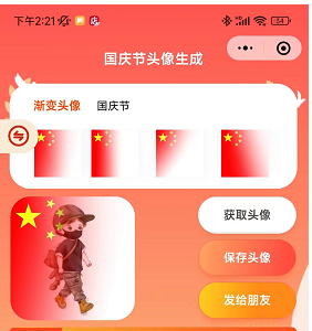 微信姓氏漸變國旗頭像來了,教你這樣一鍵製作