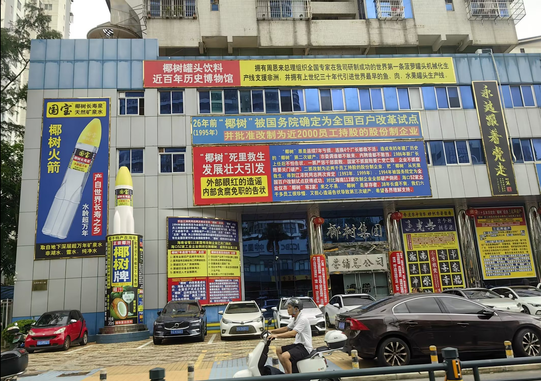 椰树总部[三哈]