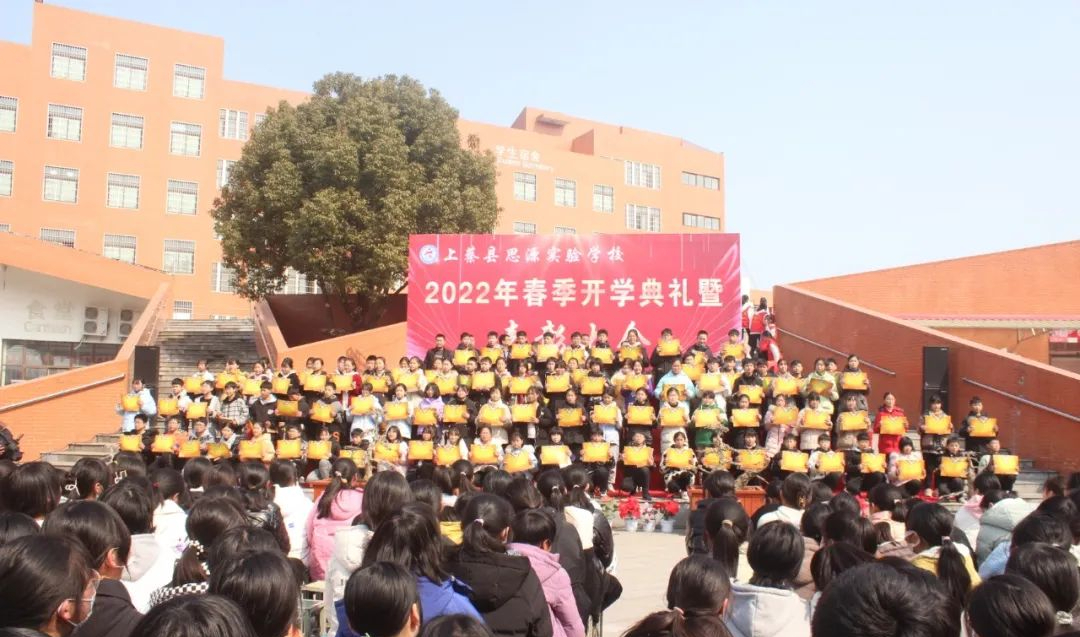 上蔡思源中学举行春季开学典礼暨表彰大会