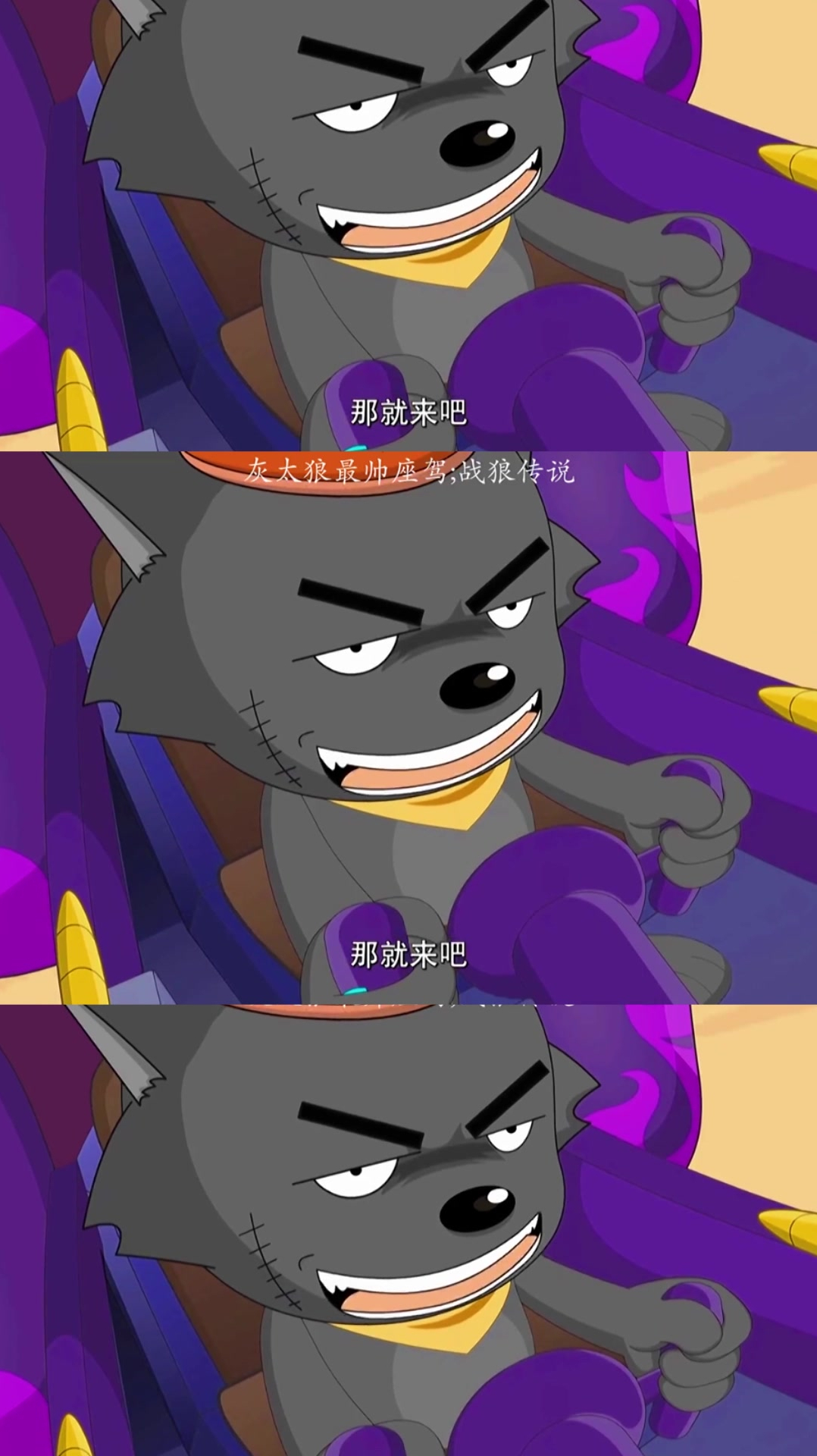 灰太狼最帅的座驾战狼传说超燃剪辑