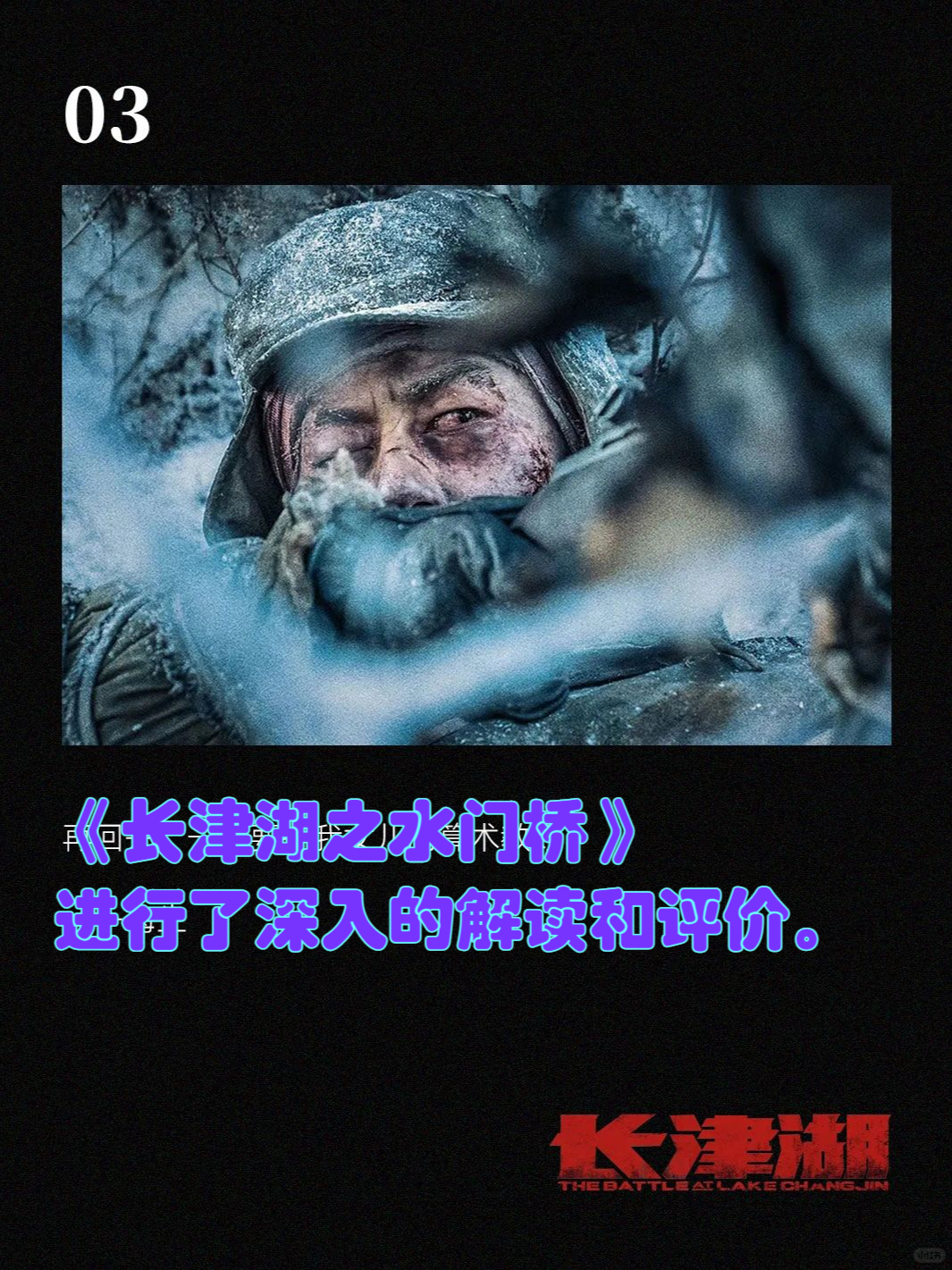 长津湖2水门桥时长图片