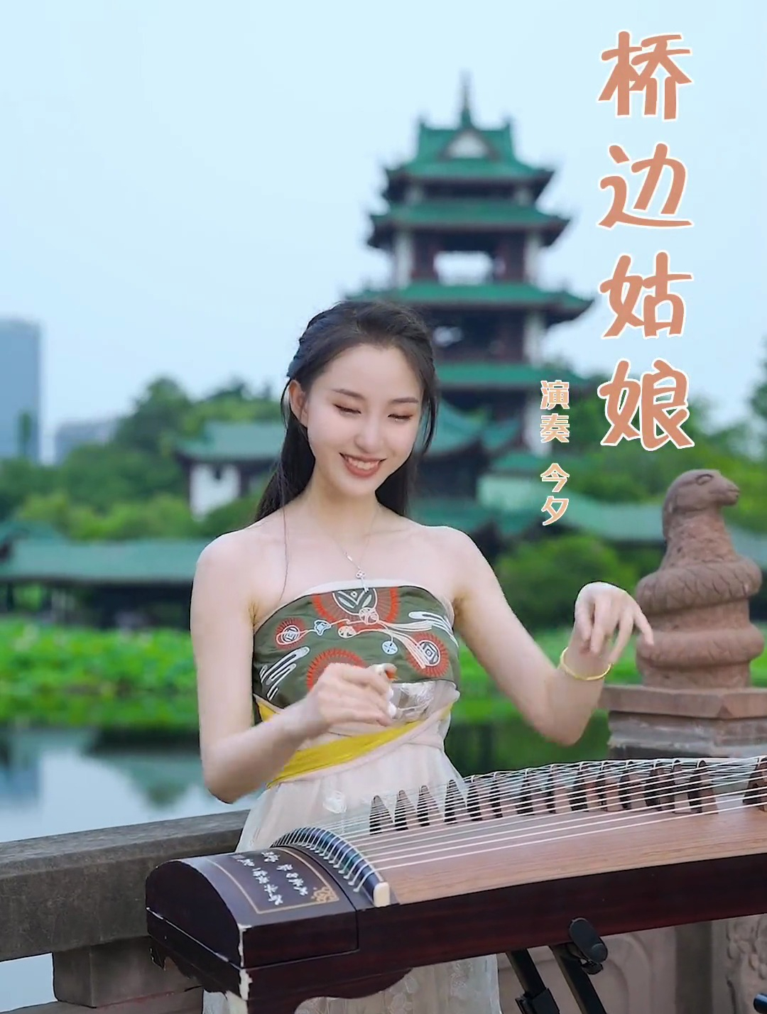 生日的意义是温柔的告诉我,要变成更好的自己,古筝《桥边姑娘》