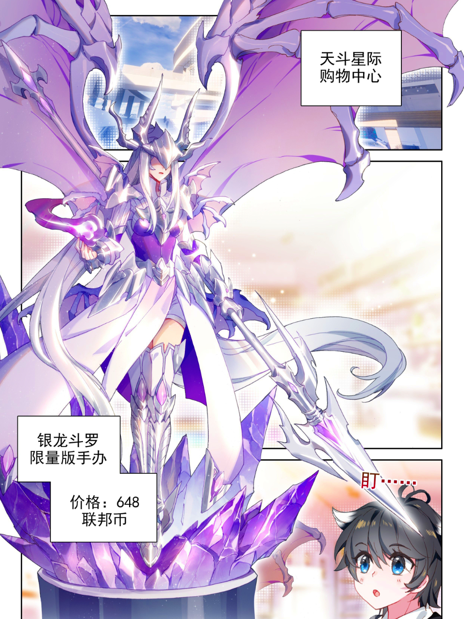 终极斗罗:商场shopping,轩宇扬言要成为斗铠师,娜娜送儿子礼物