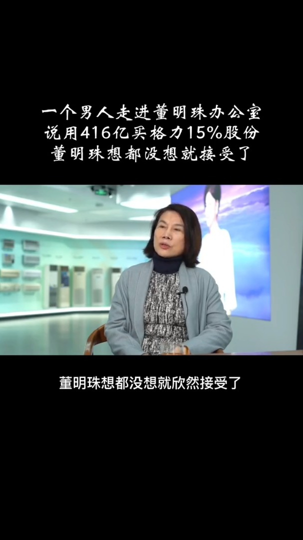 张磊四百亿成格力最大股东铁娘子董明珠服软他有多厉害