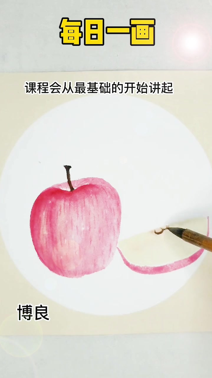 传统国画写意苹果画法教程