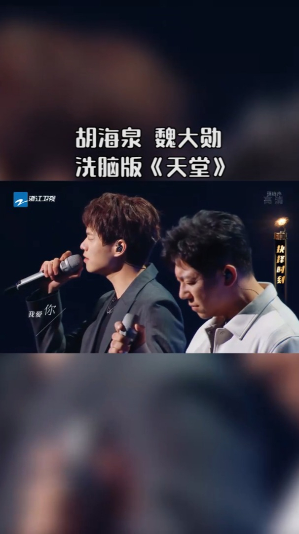 胡海泉魏大勋改编天堂魔性又洗脑让人耳目一新