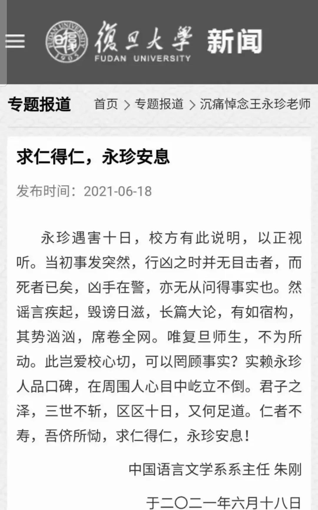 复旦大学中文系主任朱刚悼念王永珍遭到质疑,严锋教授作出解释