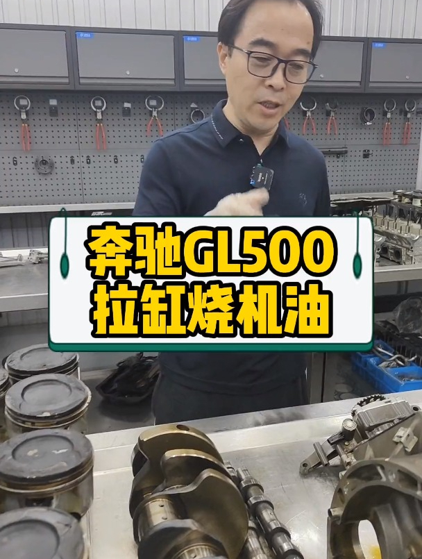 奔驰gl500 发动机烧机油 拉缸 积碳清洗