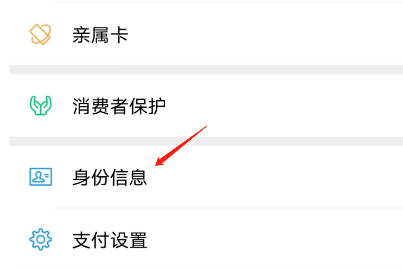 怎么查看微信实名认证信息?