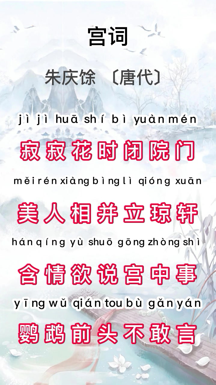 唐诗三百首之七言绝句—宫词