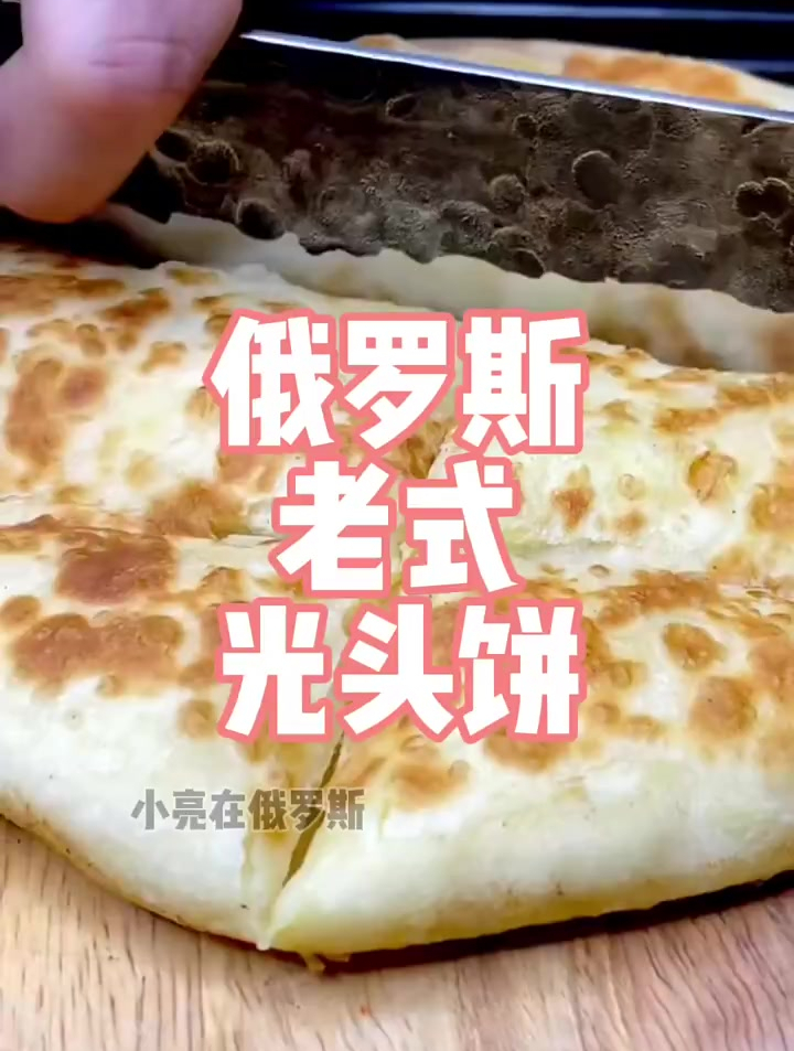 俄罗斯老式光头饼 俄罗斯 好物分享 俄罗斯光头饼