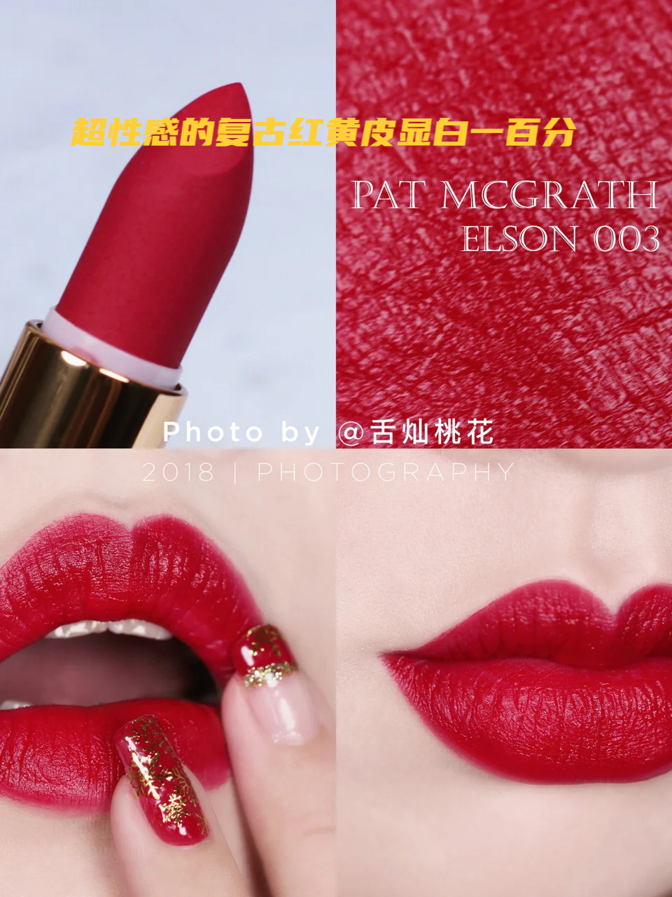 超性感的复古红黄皮显白一百分 色对黄皮非常友好,白皮不用说了 ,基本