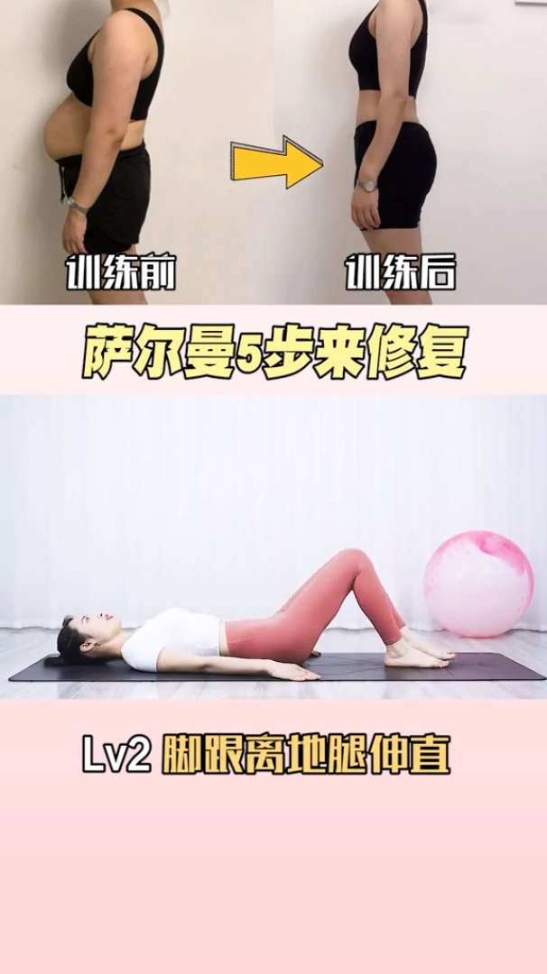 萨尔曼进阶练习是闭合腹直肌收回大肚子的黄金动作