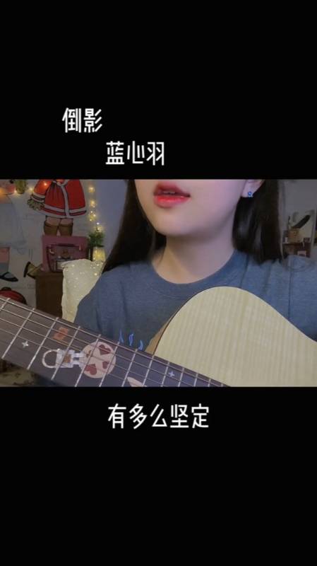 你是我触不及的倒影蓝心羽的歌曲倒影翻唱