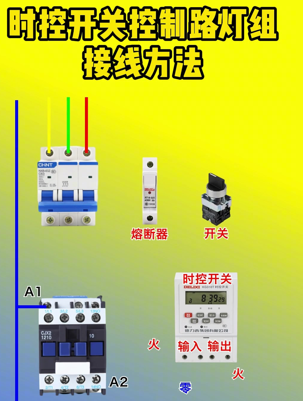 时控开关接线图路灯图片