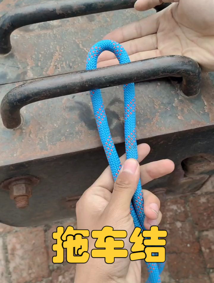 绳结技巧:拖车结,司机必会绳结技能