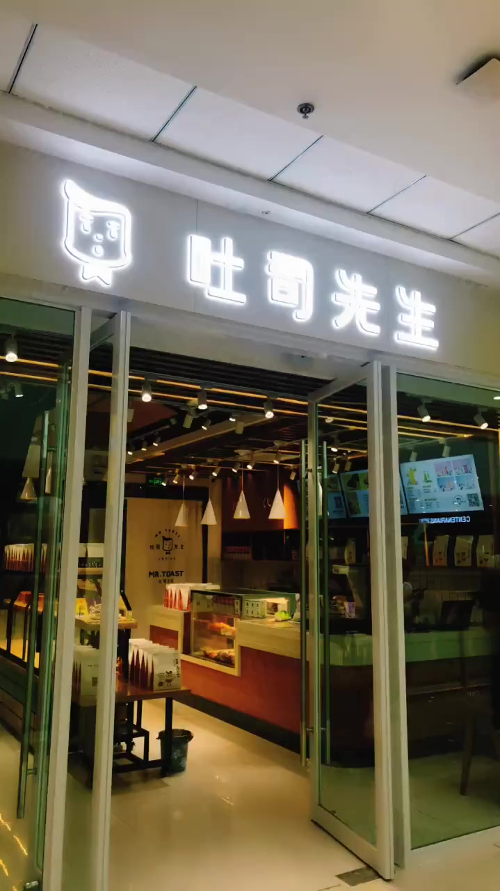 打卡吐司先生,店里小哥哥超暖,哈哈哈