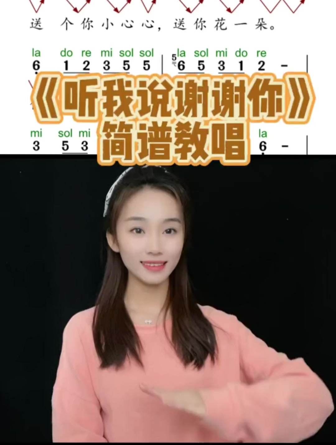 《听我说谢谢你》简谱教唱