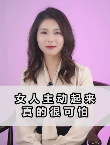 女人主动起来男人可不好满足