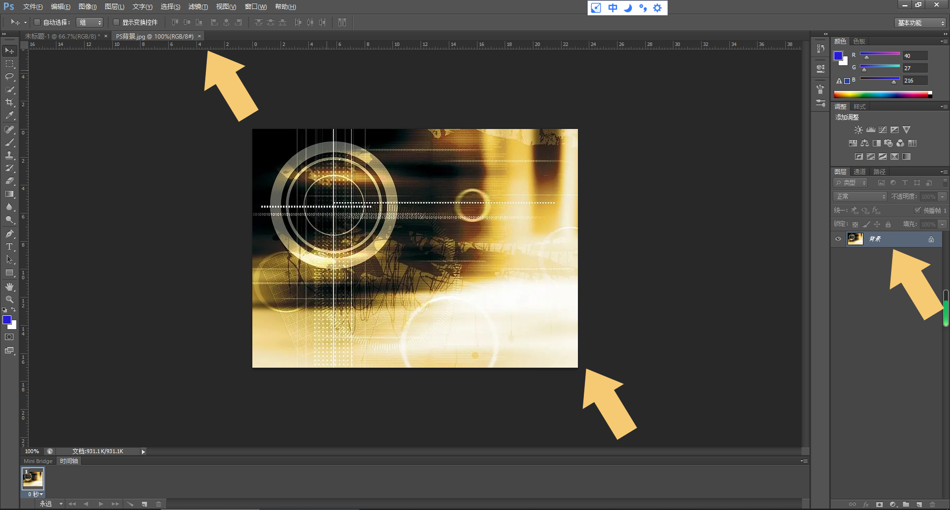photoshop怎么添加背景?