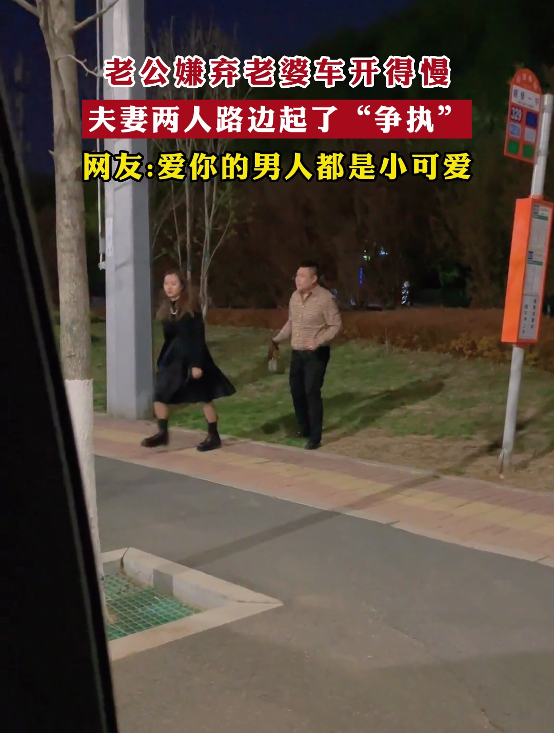 老公嫌弃老婆车开得慢,夫妻两人路边起"争执"