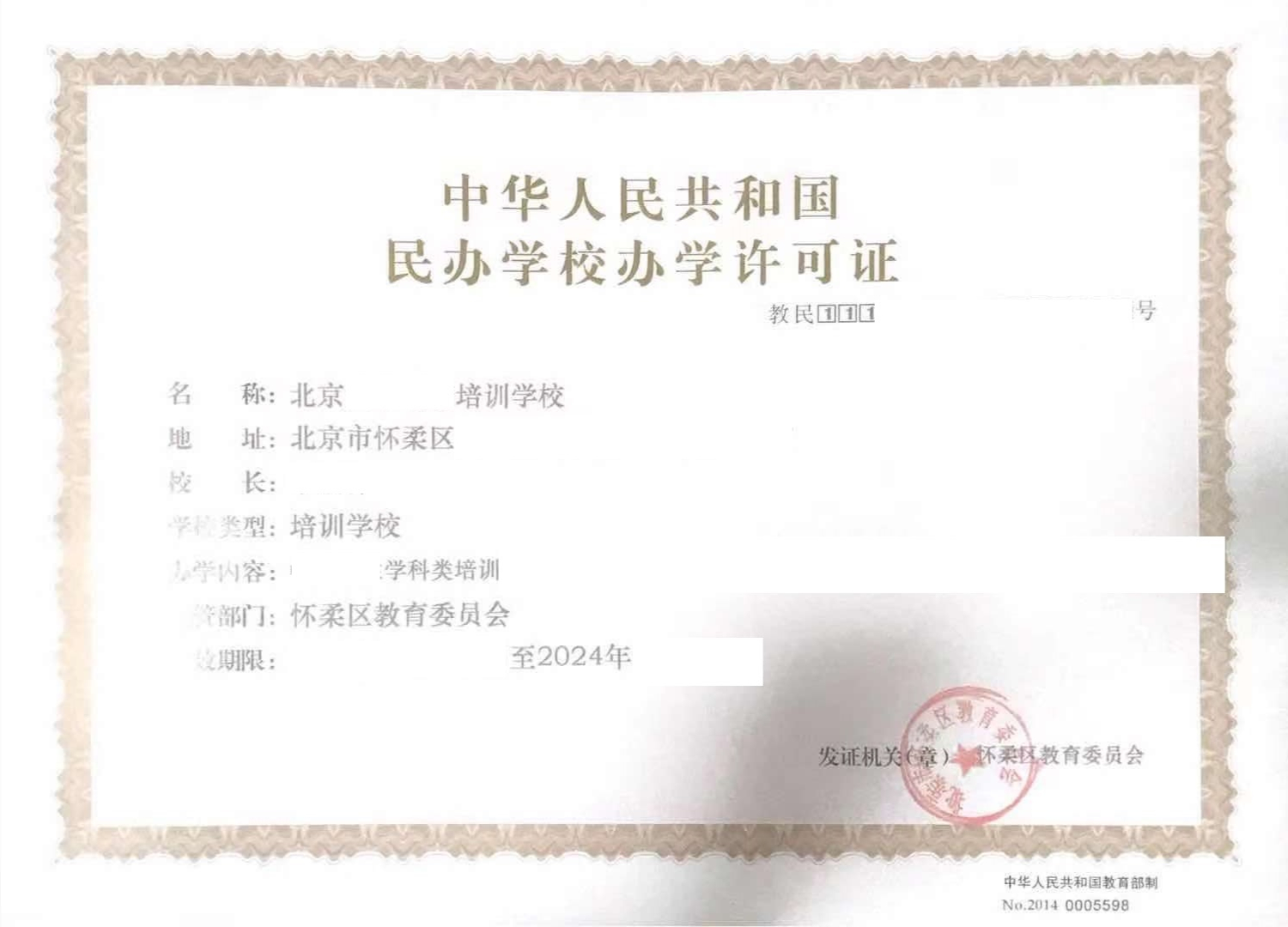 教育培训机构转让,北京教育机构转让,专业公司转让