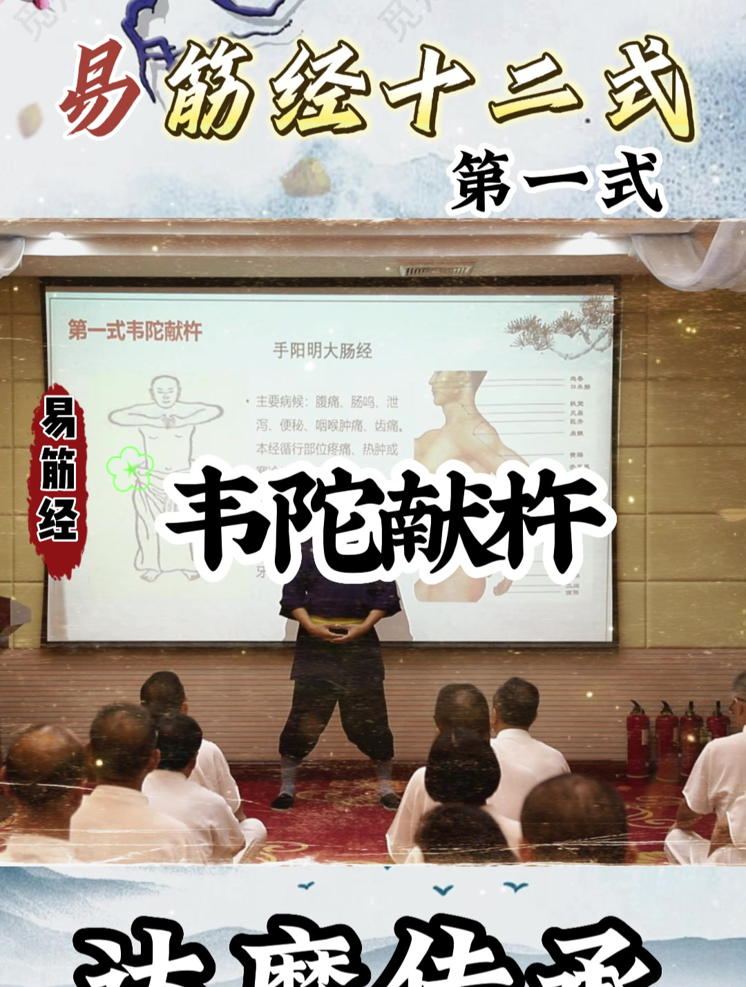 古法传承易筋经第一式