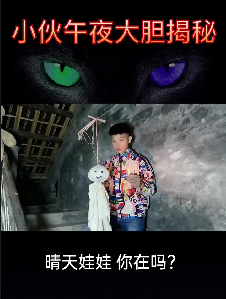 恐怖的传说之晴天娃娃