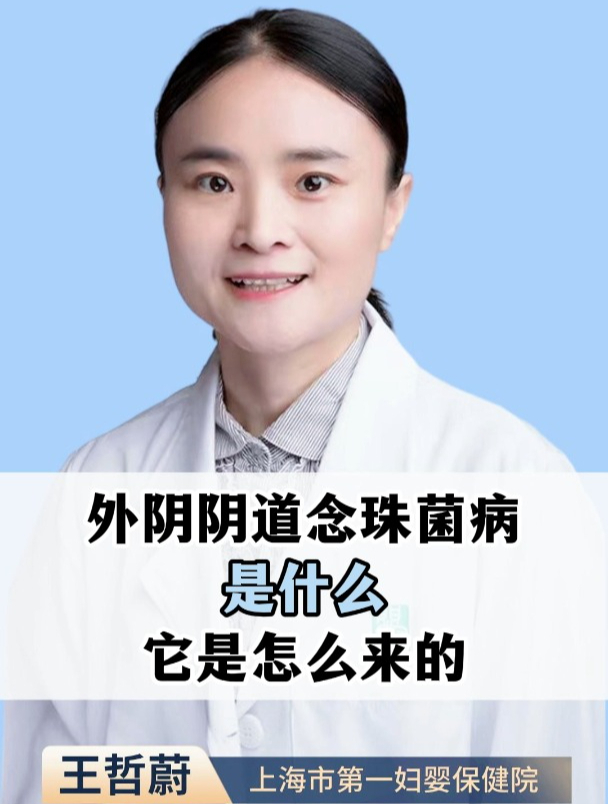 外阴阴道念珠菌疒是什么,它是怎么来的