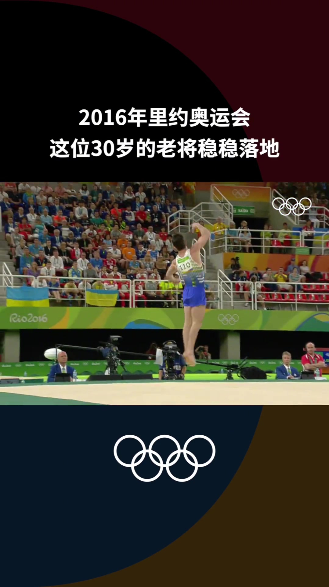 迭戈海波里托永不放弃的奥运精神