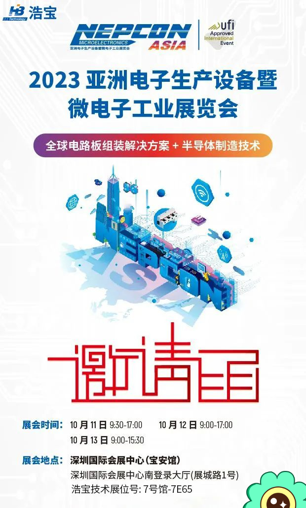NEPCON ASIA 2023 亞洲電子生產(chǎn)設(shè)備展