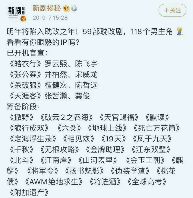 耽改剧被喊停,耽改"101"卒,撒野,二哈,某某,总算保住了