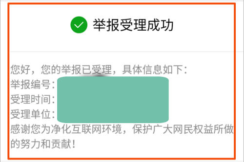 為什麼微信惡意舉報都能成功?