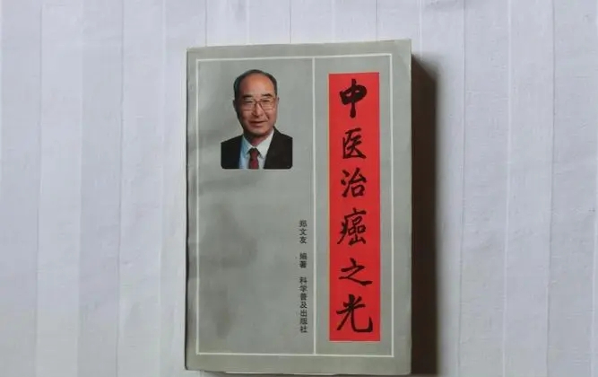郑文友由一名会计,自学成为"中医治癌先驱",他的一生令人赞佩