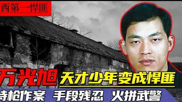 纪实:江西第一悍匪万光旭,谋财害命被岳父举报,只身对抗37名警察