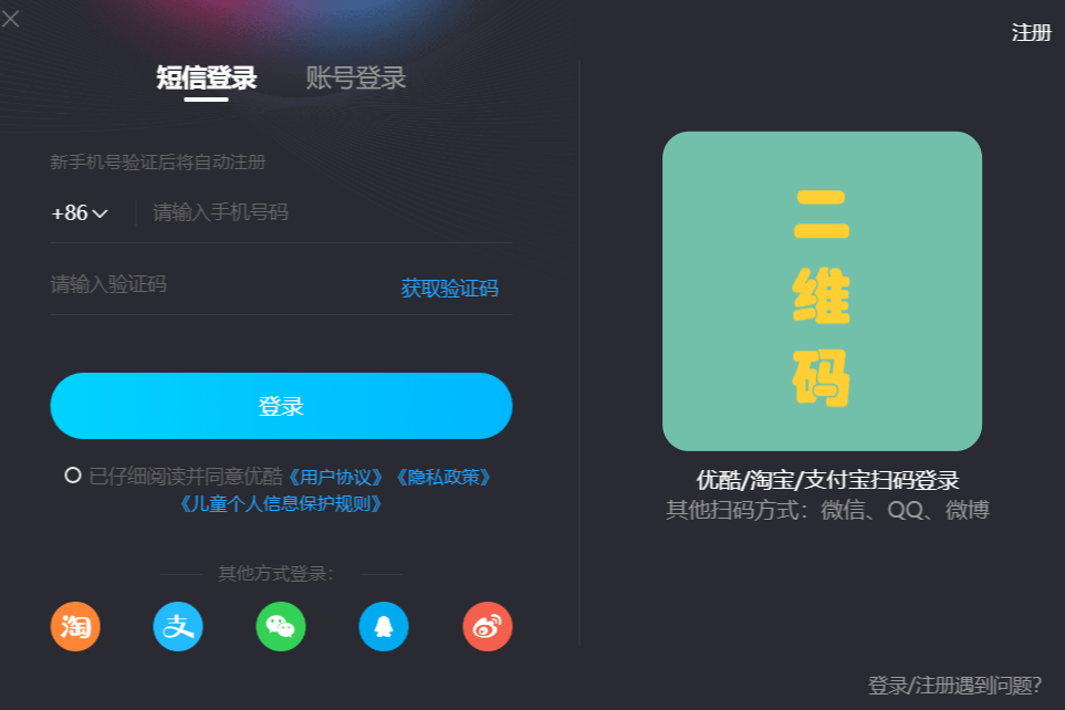优酷扫码登录二维码在哪?
