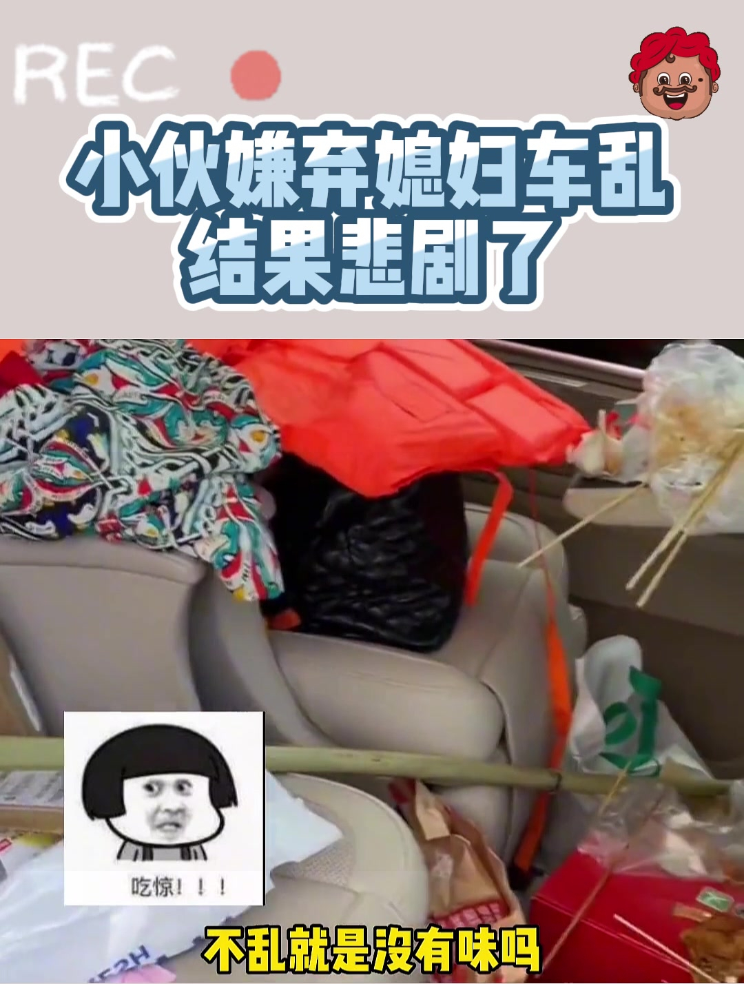 小伙嫌弃媳妇车乱,夫妻俩起争执,结果你根本想不到-度小视