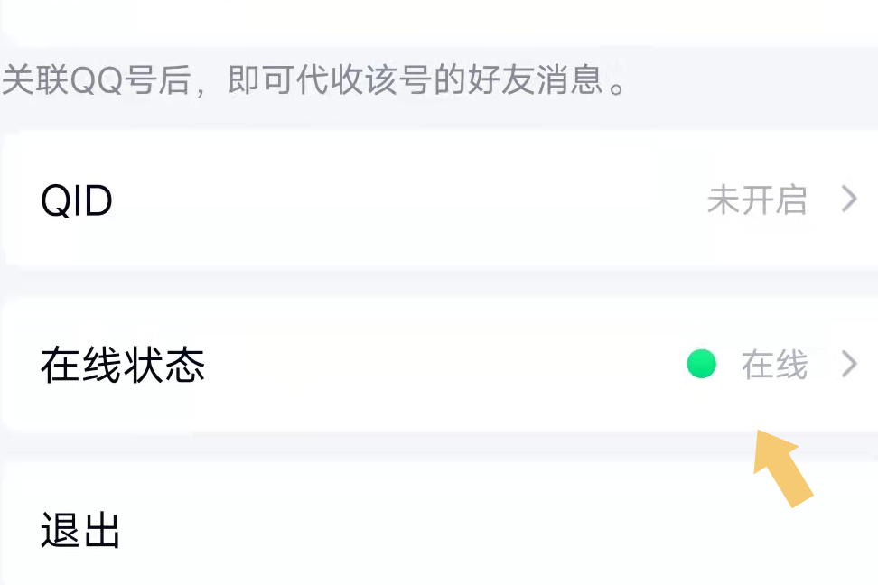 好友qq为什么显示离线