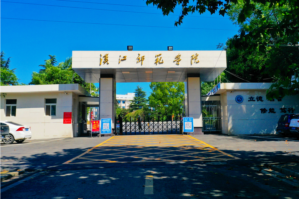 如果荆州的江汉师范学院没改名,郧阳师专还会改成汉江师范学院吗