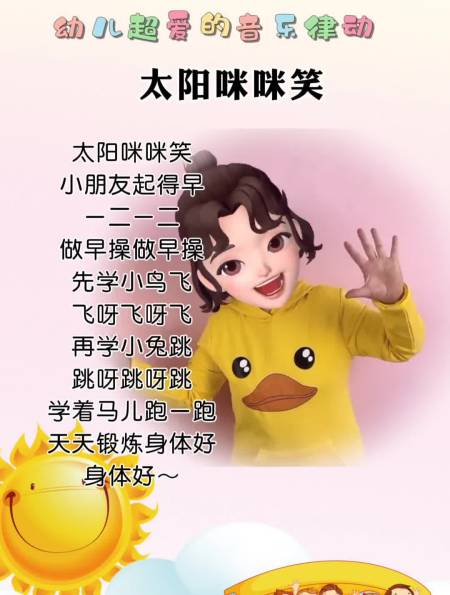 太阳咪咪笑,小朋友起得早幼儿音乐律动幼儿教育幼儿手指游戏-度小视