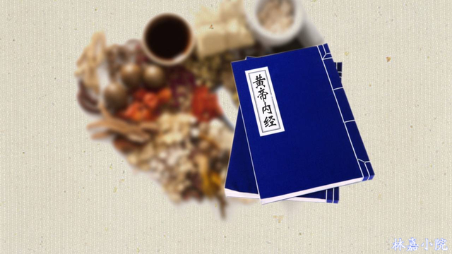 《黃帝內經》中華醫道養生奇書之一