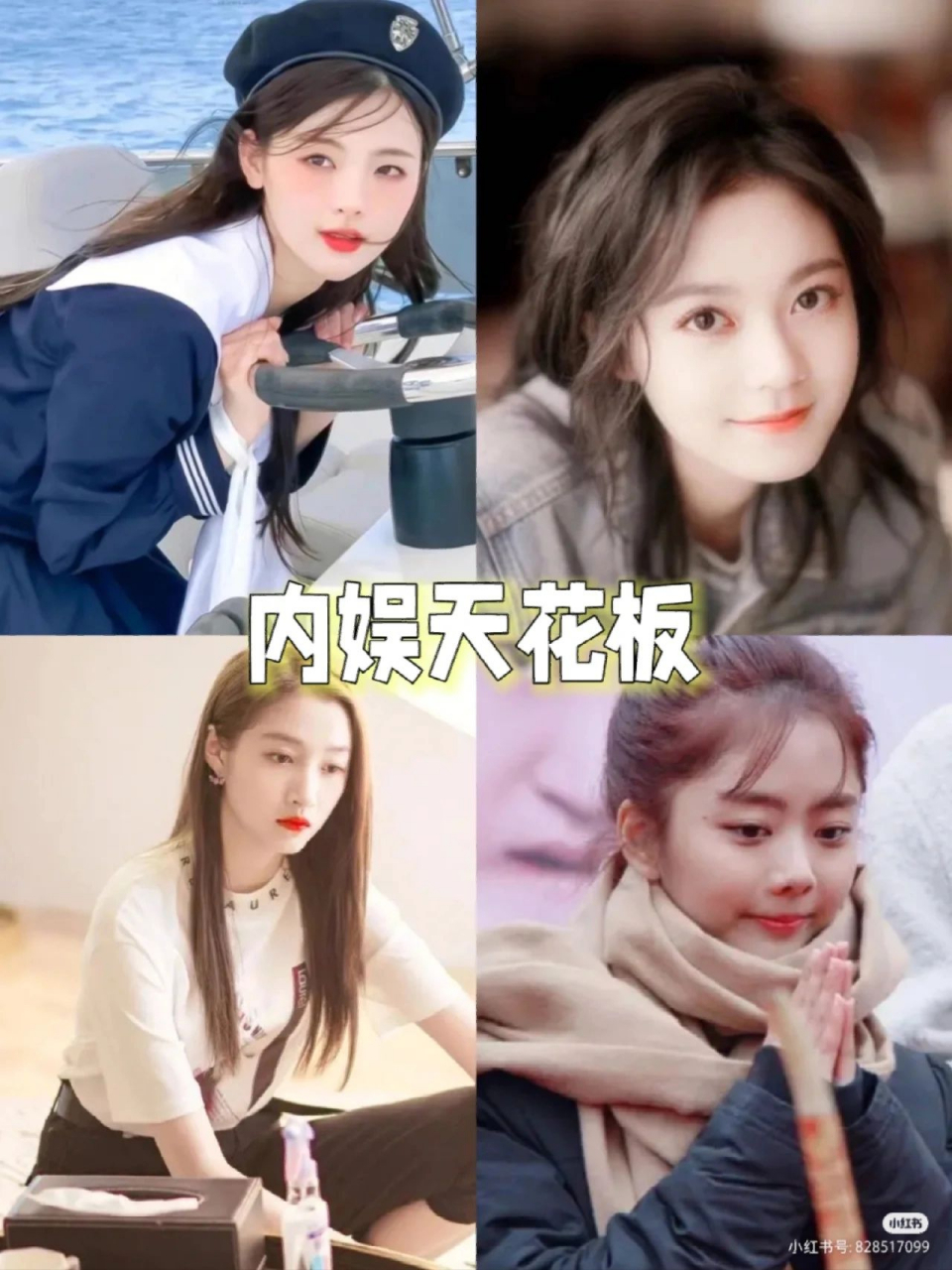 内娱四大王炸 都是娱乐圈被官方认的高颜值明星