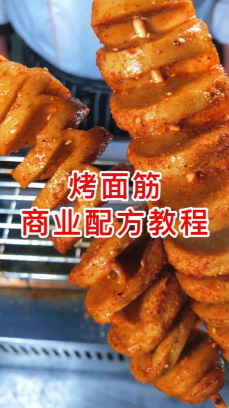 学会这个烤面筋的制作方法你也可以摆摊了